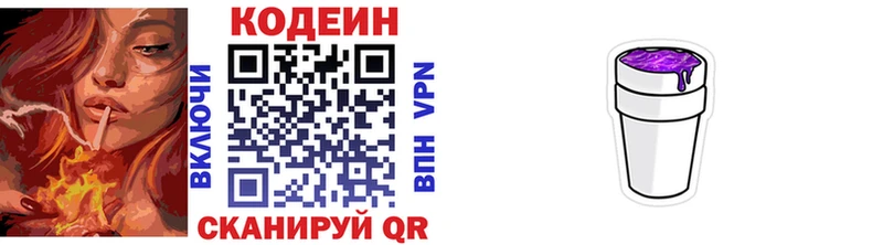 Купить закладки  Нарткала  Codein напиток Lean (лин) 